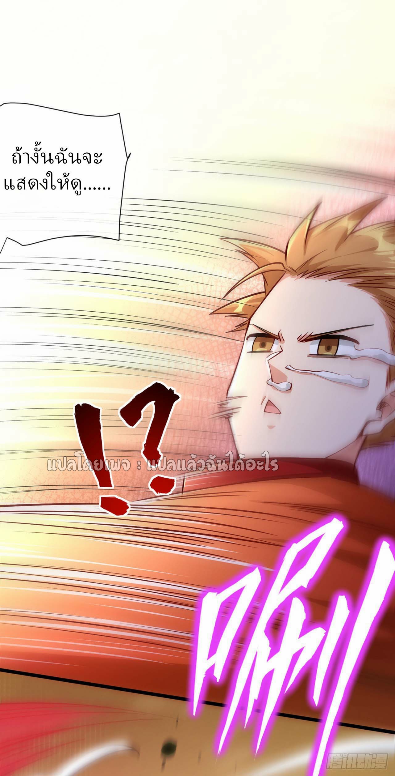 สุดยอดลูกเขยฟ้าประทาน ตอนที่ 39 หน้า 7