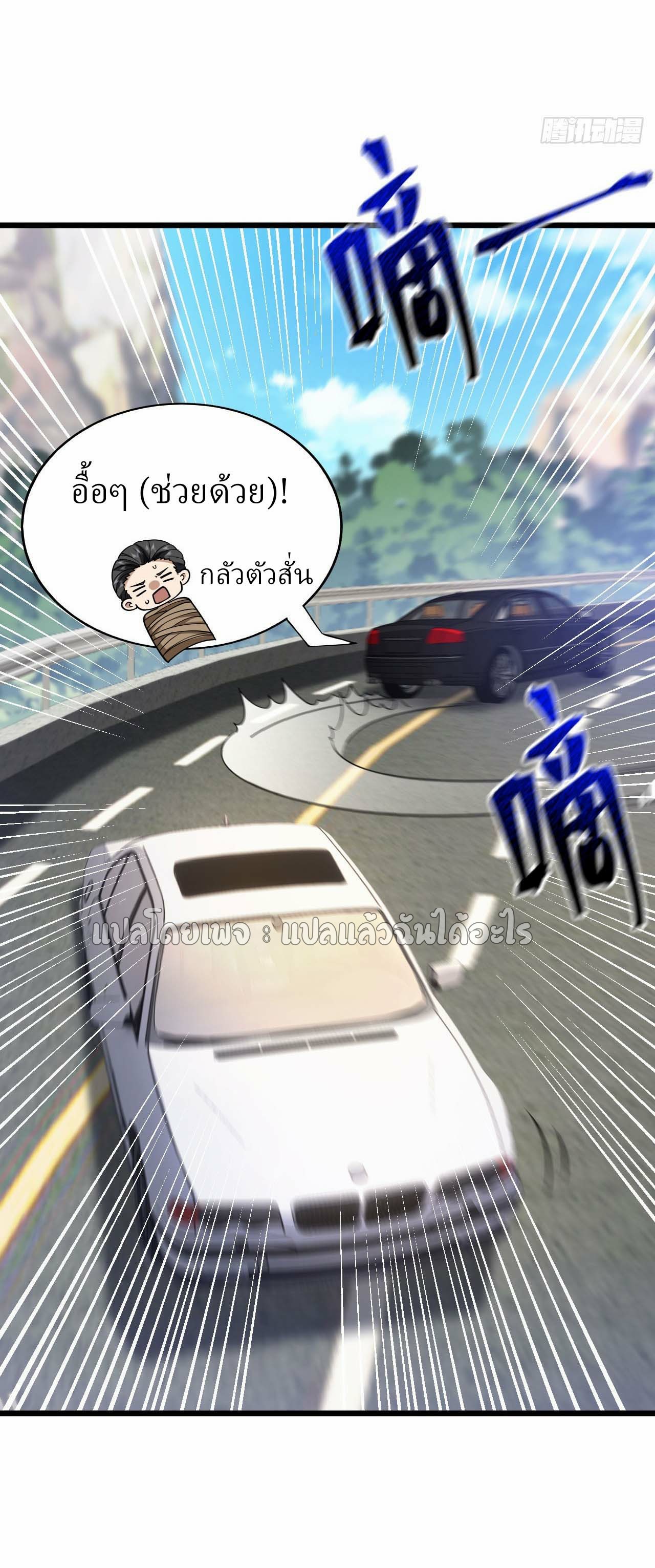 สุดยอดลูกเขยฟ้าประทาน ตอนที่ 96 หน้า 18