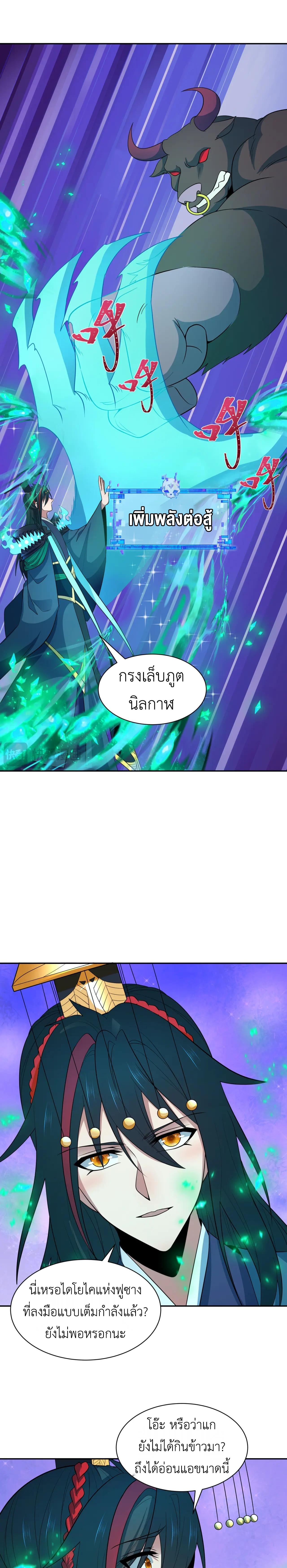 Era of the Haunted - ยุคสมัยแห่งภูตผี ตอนที่ 423 หน้า 9