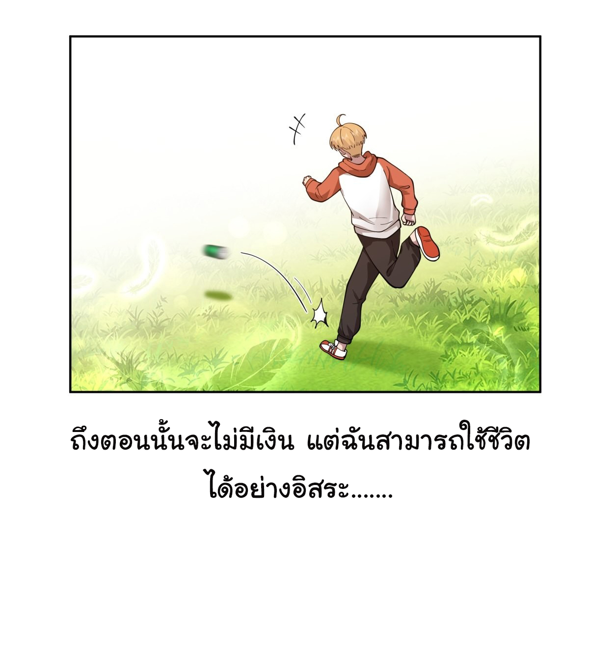 ผมไม่ได้อยากกลับมาเกิดใหม่เลยจริงๆ ตอนที่ 51 หน้า 34