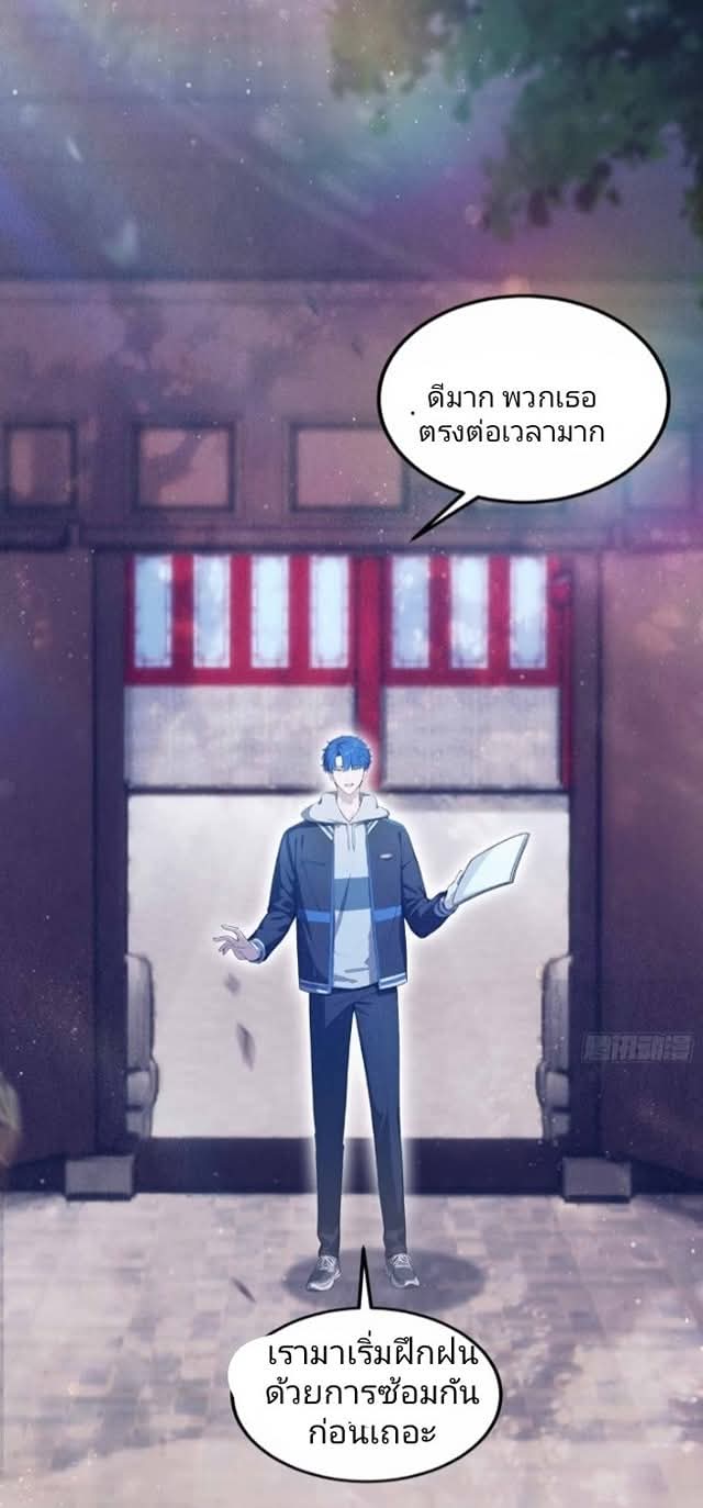 ผมเป็นอาจารย์สอนจักรพรรดินี ตอนที่ 19 หน้า 22