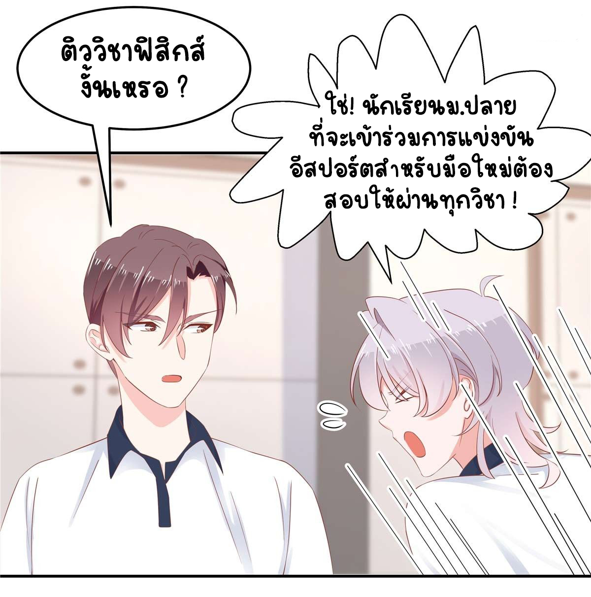 เจ้าชายโรงเรียนแห่งชาติเป็นเด็กผู้หญิง ตอนที่ 49 หน้า 25