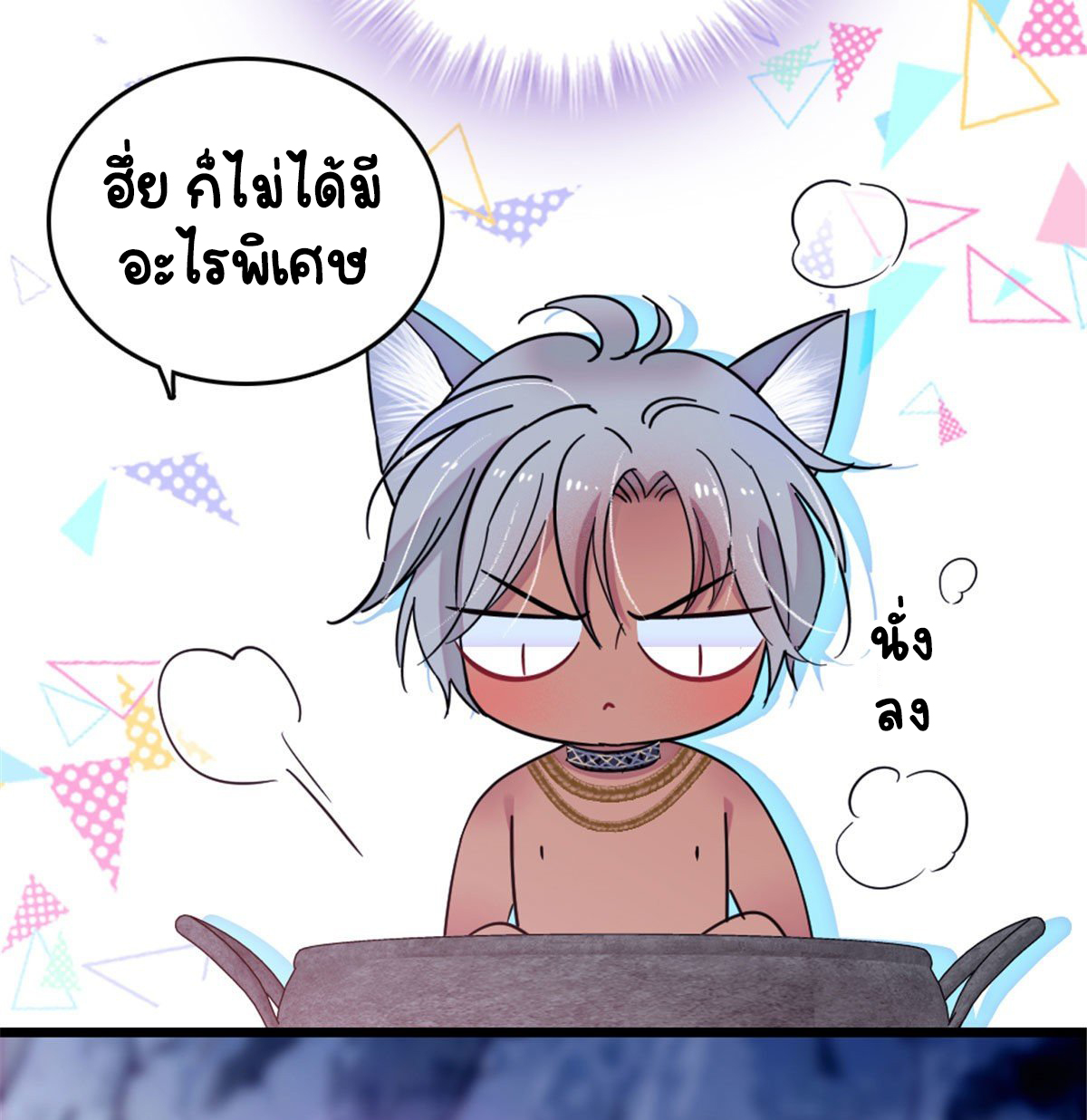 Romance In The Beast World ตอนที่ 33 หน้า 12