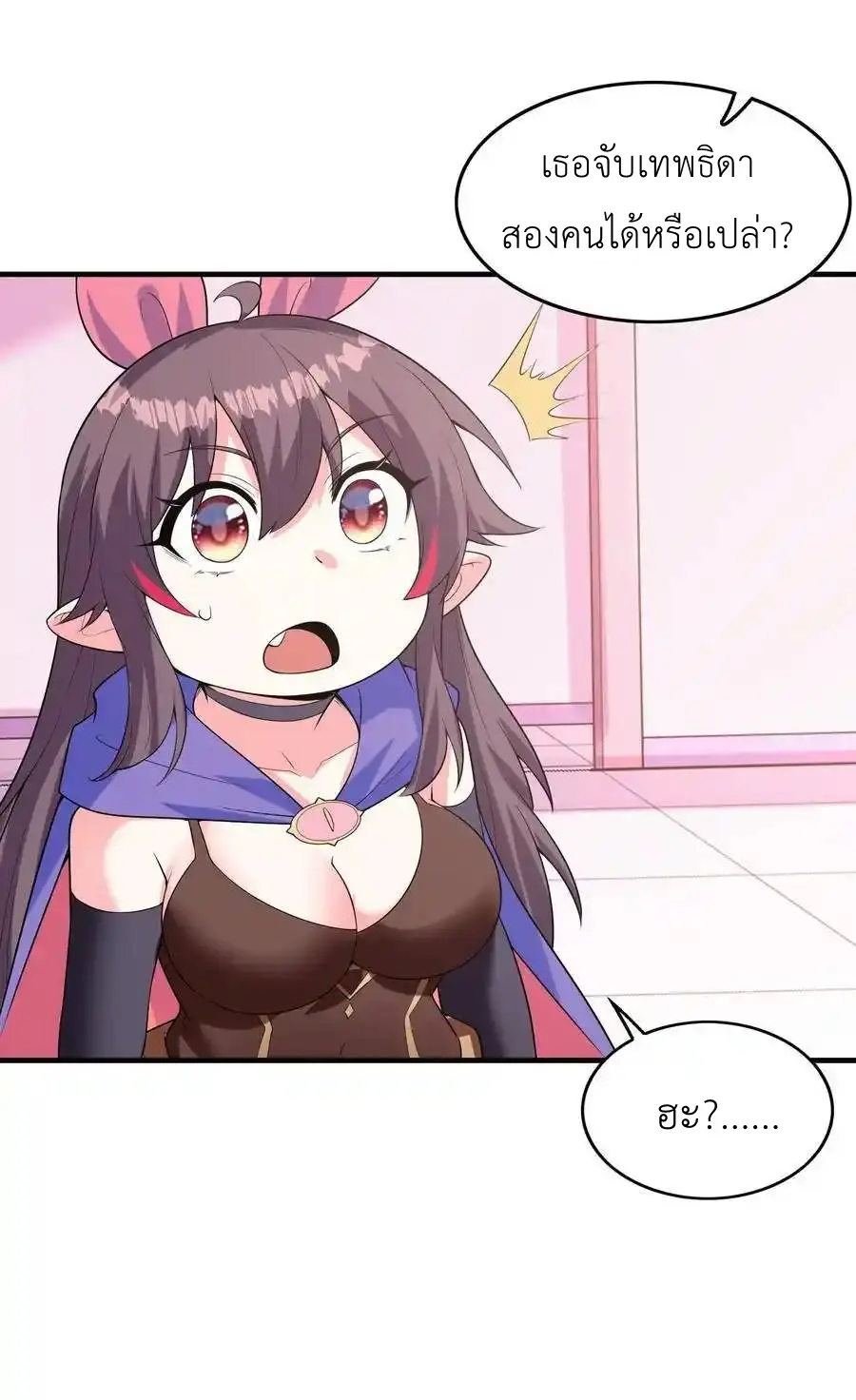 My Harem Is Entirely Female Demon Villains ตอนที่ 123 หน้า 48