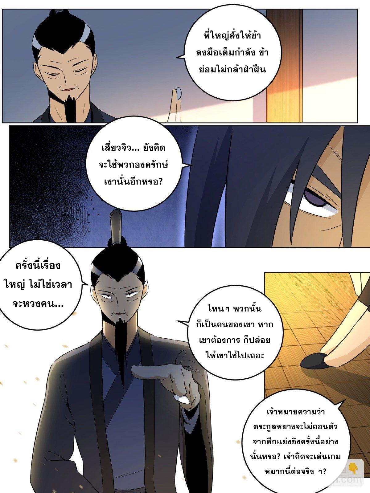 ผมเป็นเจ้าพ่อในต่างโลก ตอนที่ 80 หน้า 11