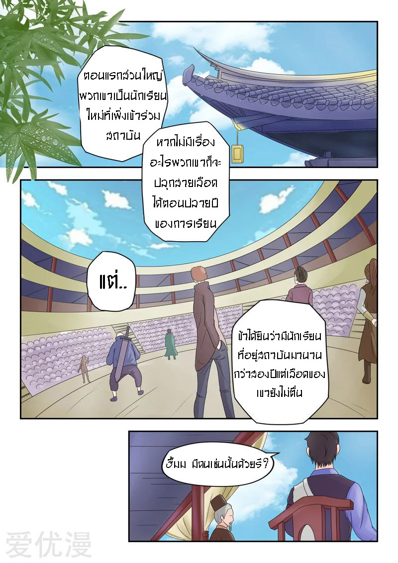 Martial Master  ปรมาจารย์การต่อสู้ ตอนที่ 79 หน้า 4