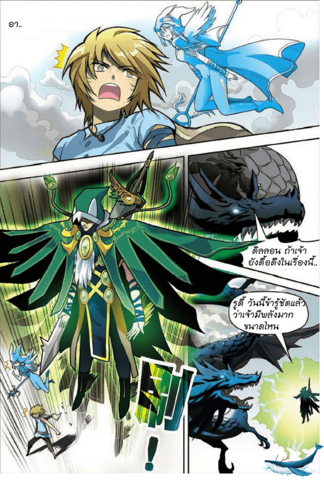 จิตสังหารเลือดมังกร ตอนที่ 11 หน้า 2