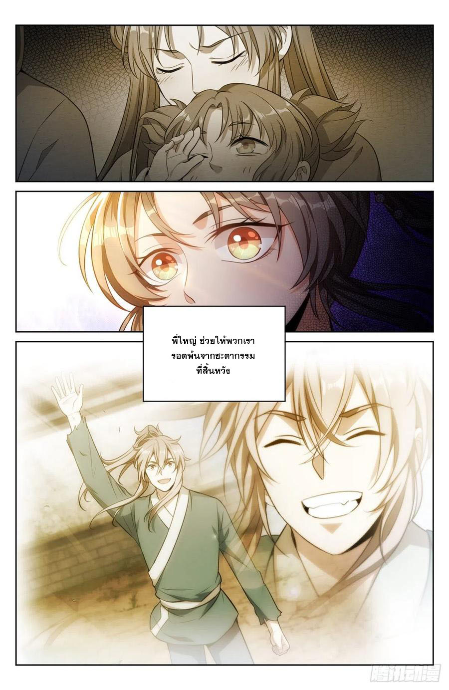 ผู้พิทักษ์รัตติกาล ตอนที่ 42 หน้า 7