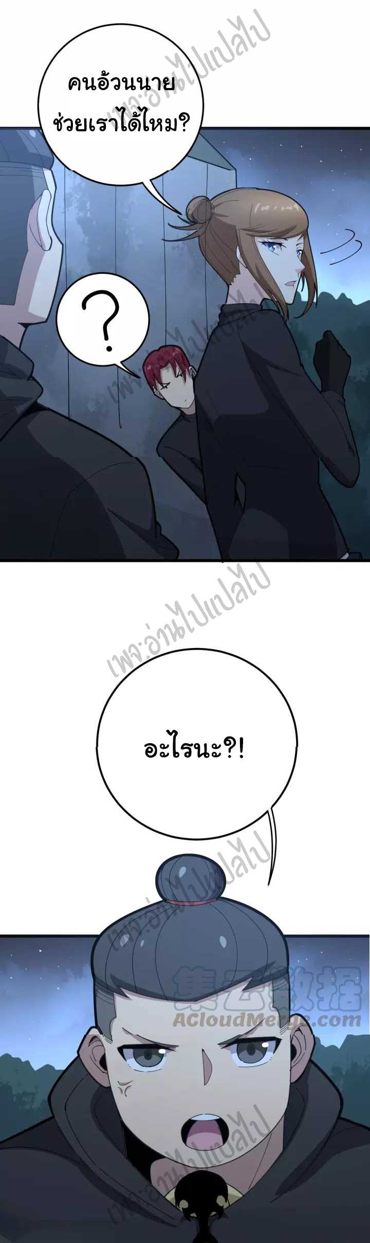 Bad Hand Witch Doctor สุดยอดพ่อมดหมอผี ตอนที่ 81 หน้า 28