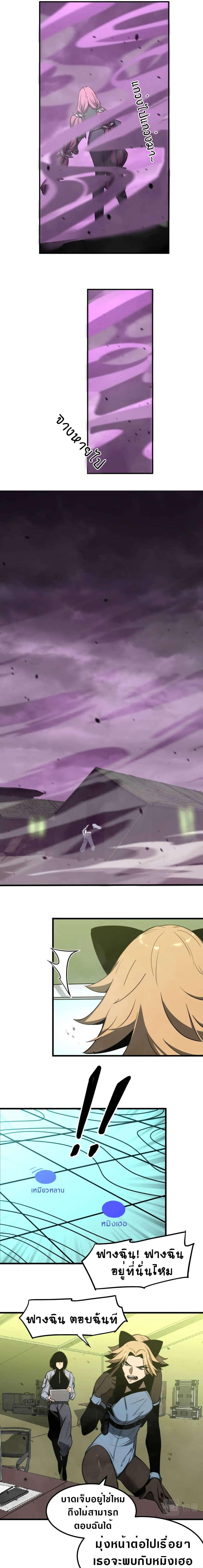 Super Evolution ตอนที่ 45 หน้า 17