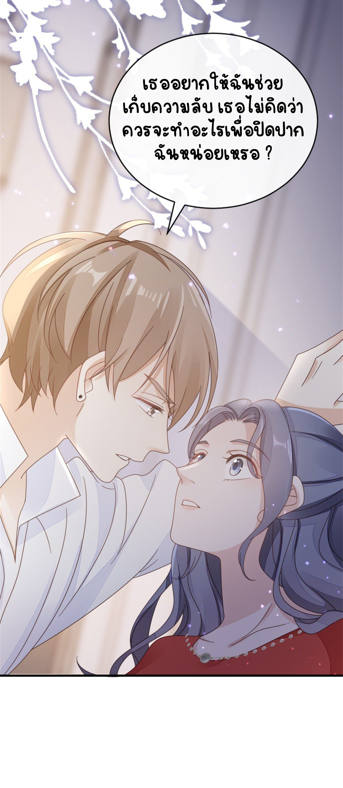 ระบบเปลี่ยนชะตายัยตัวร้าย ตอนที่ 65 หน้า 18