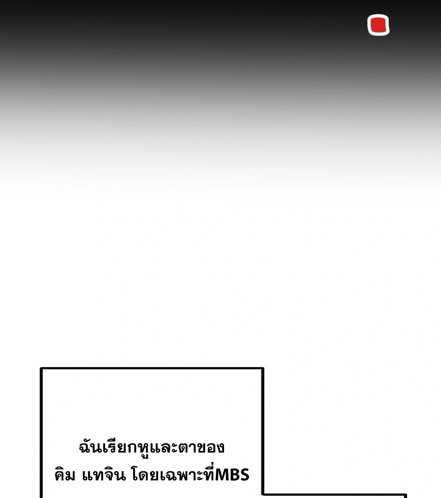 ผมเป็นนักเขียนบทที่มีระบบสปอยล์ ตอนที่ 15 หน้า 38