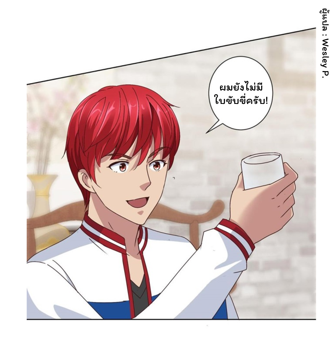 ระบบพระเจ้า ตอนที่ 88 หน้า 17