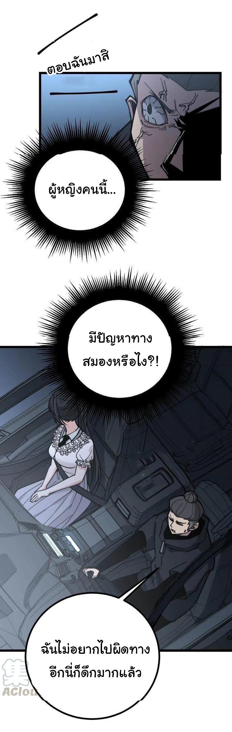 Bad Hand Witch Doctor สุดยอดพ่อมดหมอผี ตอนที่ 228 หน้า 32