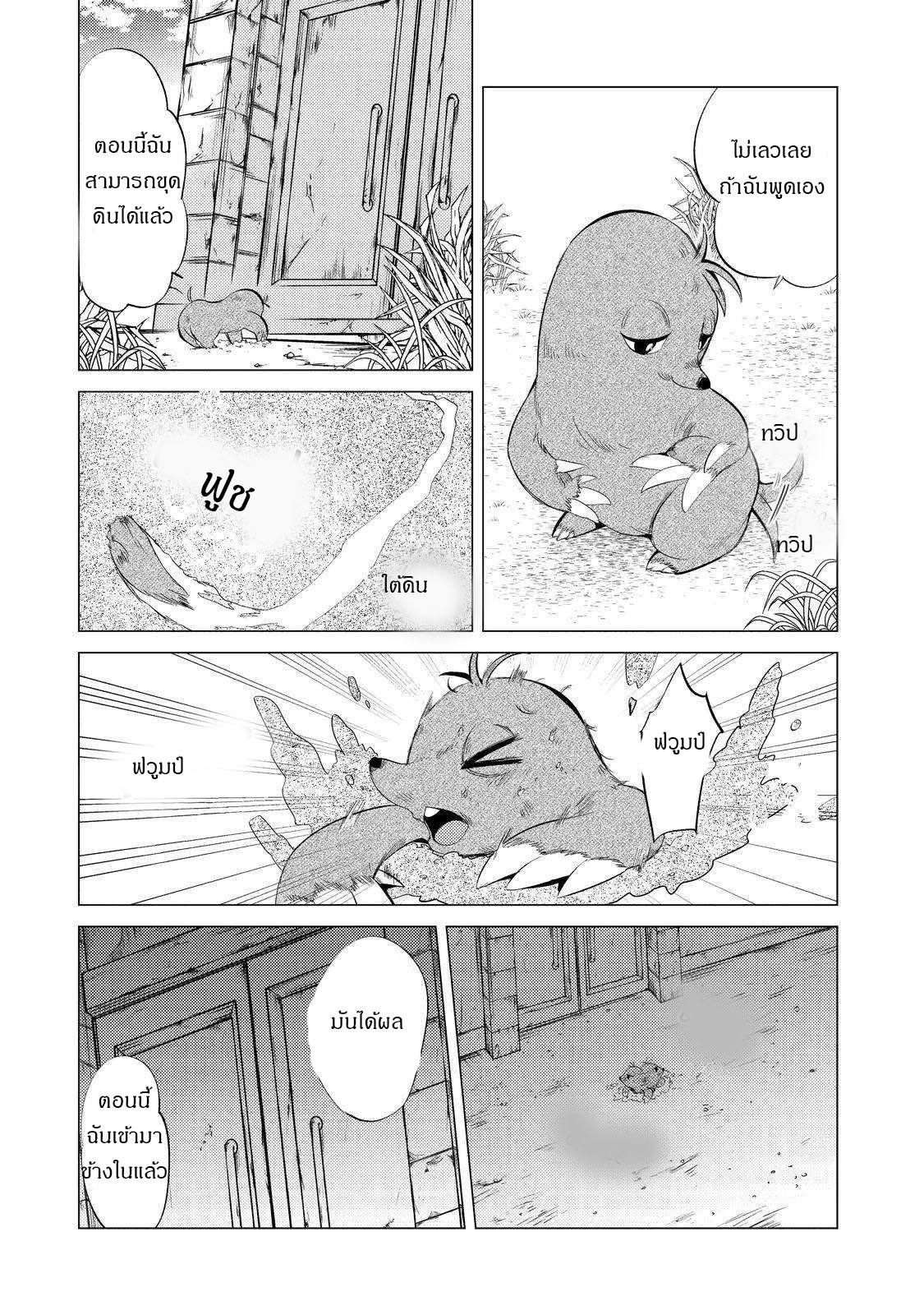 Yuusha Party Wo Tsuihosareta Ore kara Sudattekureta you de ureshii.nanode Dai Seijo,Omae ni Ottekorarete wa Komaru no daga? ตอนที่ 2 หน้า 6