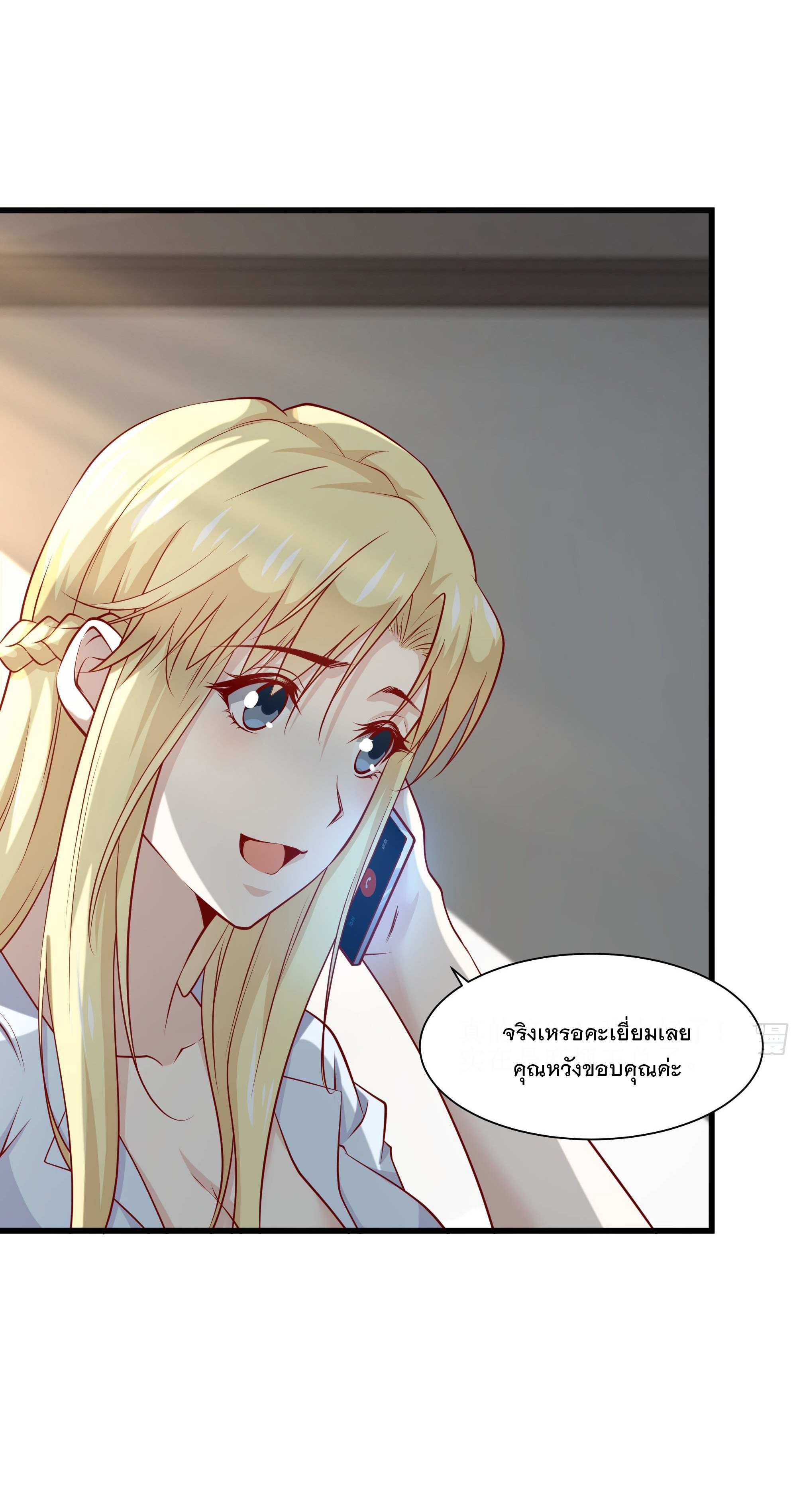 พ่อของฉันเป็นเทพสงครามที่แข็งแกร่งที่สุด ตอนที่ 36 หน้า 16