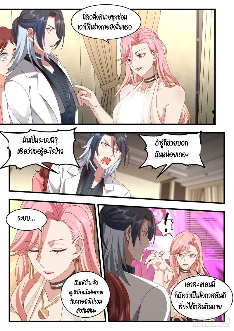 เปิดกรุสู่เทพมาร [จีนตัดจบ] ตอนที่ 33 หน้า 11