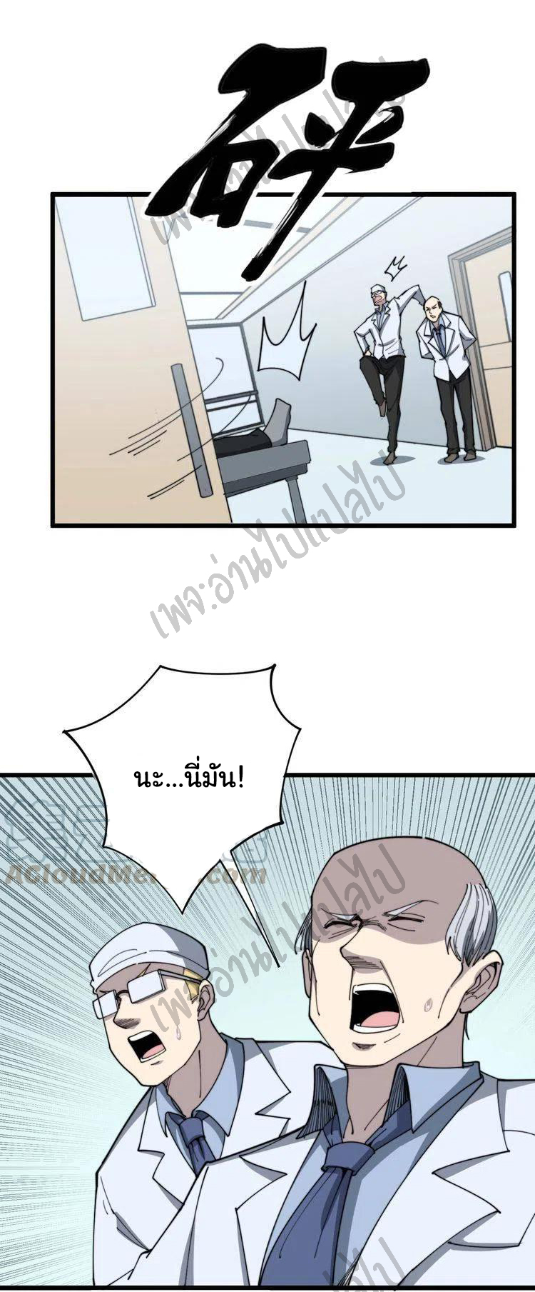 Bad Hand Witch Doctor สุดยอดพ่อมดหมอผี ตอนที่ 139 หน้า 28