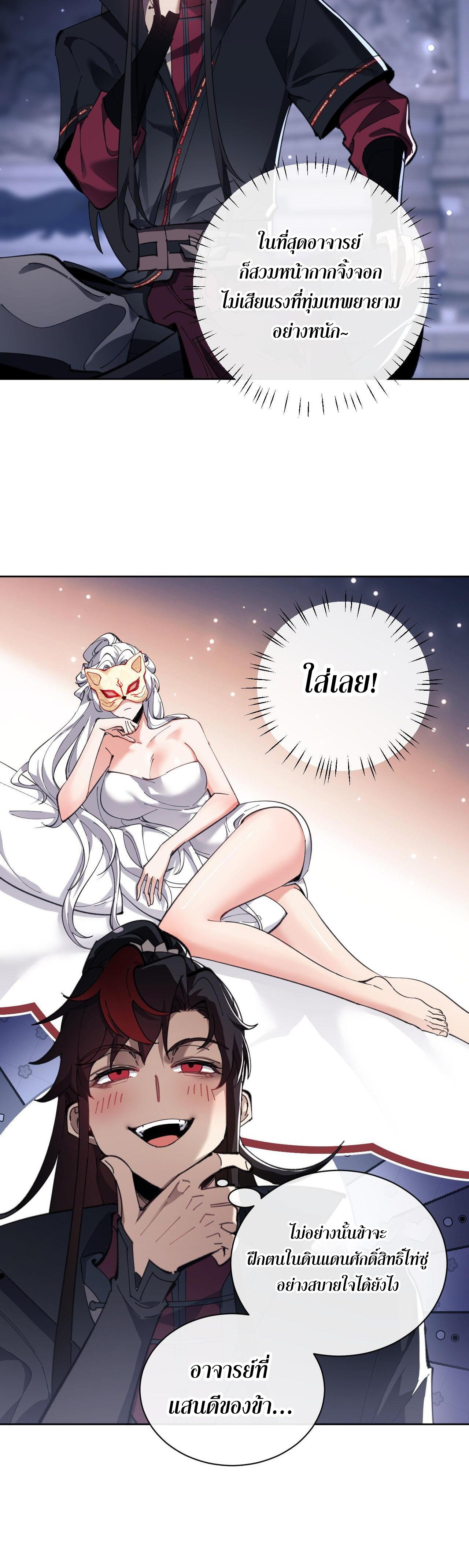 อาจารย์ ศิษย์บ้าขอกบฎนะขอรับ ตอนที่ 5 หน้า 11