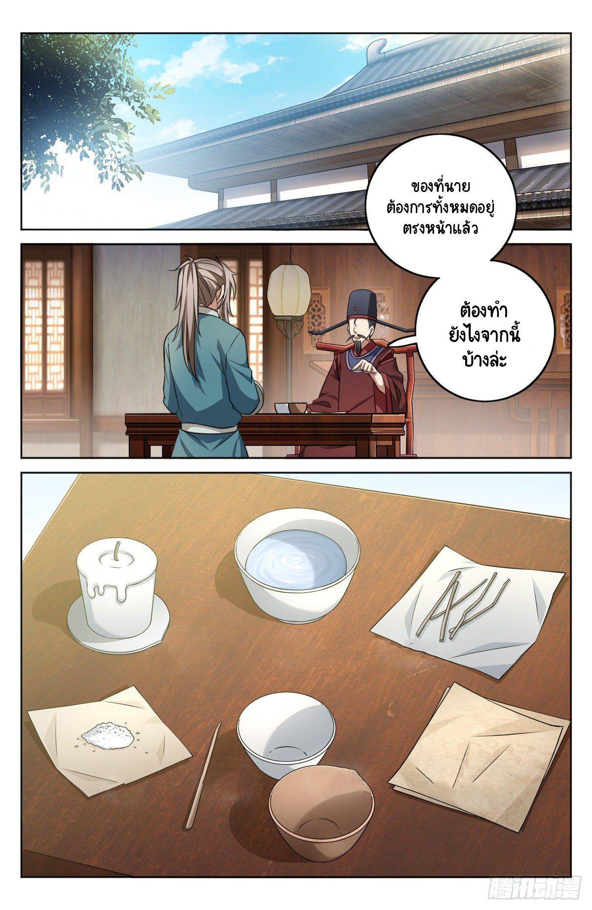 Prisoner to Sovereign ตอนที่ 5 หน้า 15