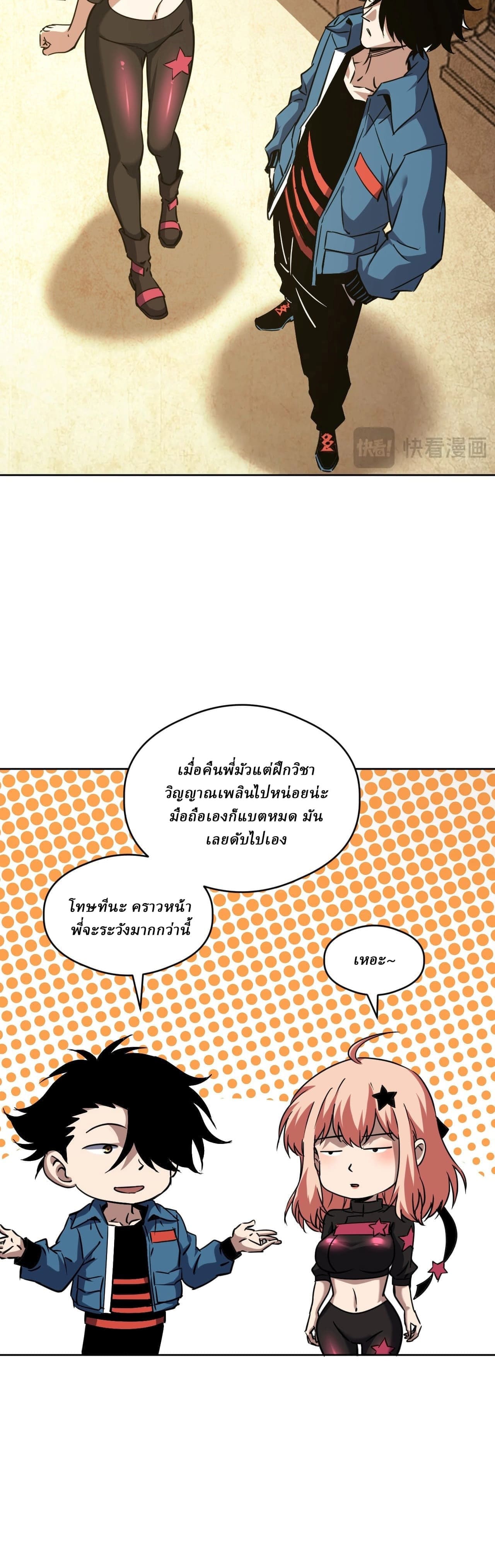 Global Beast Tamer I Can See the Path of Evolution ตอนที่ 63 หน้า 13