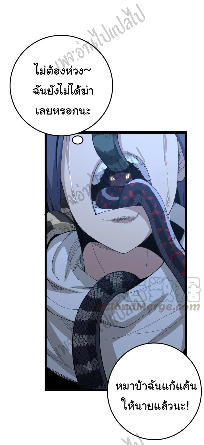 Bad Hand Witch Doctor สุดยอดพ่อมดหมอผี ตอนที่ 87 หน้า 10
