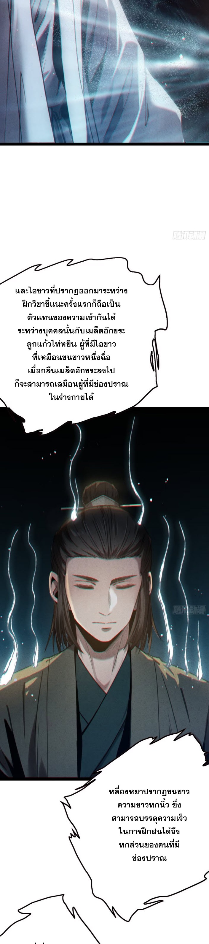 ตระกูลเซียนแห่งกระจกลึกลับ ตอนที่ 6 หน้า 67