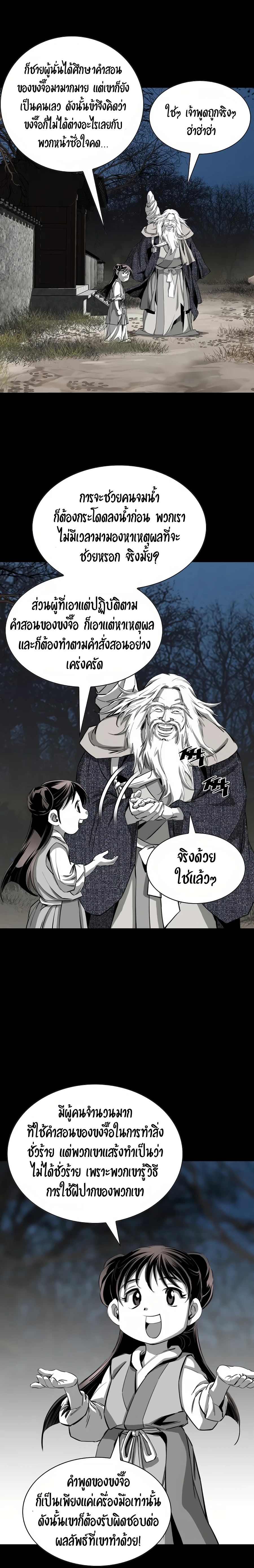 เส้นทางสู่สวรรค์ ตอนที่ 63 หน้า 14