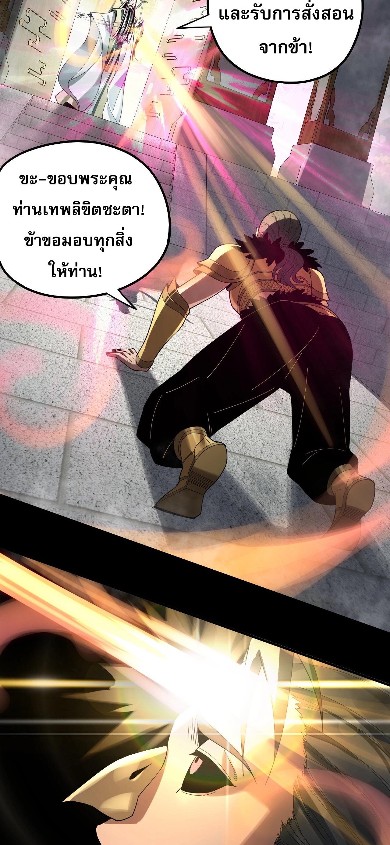 ข้าคือจอมวายร้ายผู้ยิ่งใหญ่ (ชนจีนก่อนใคร) ตอนที่ 61 หน้า 26