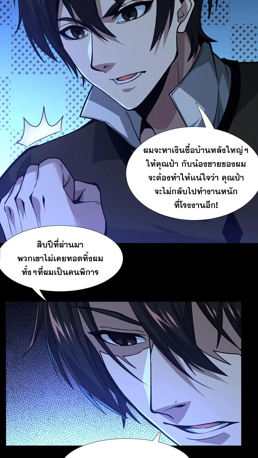 เทพเซียนแล้วไง ในโรงพยาบาลจิตเวช ผมก็เทพที่สุด ตอนที่ 9 หน้า 17
