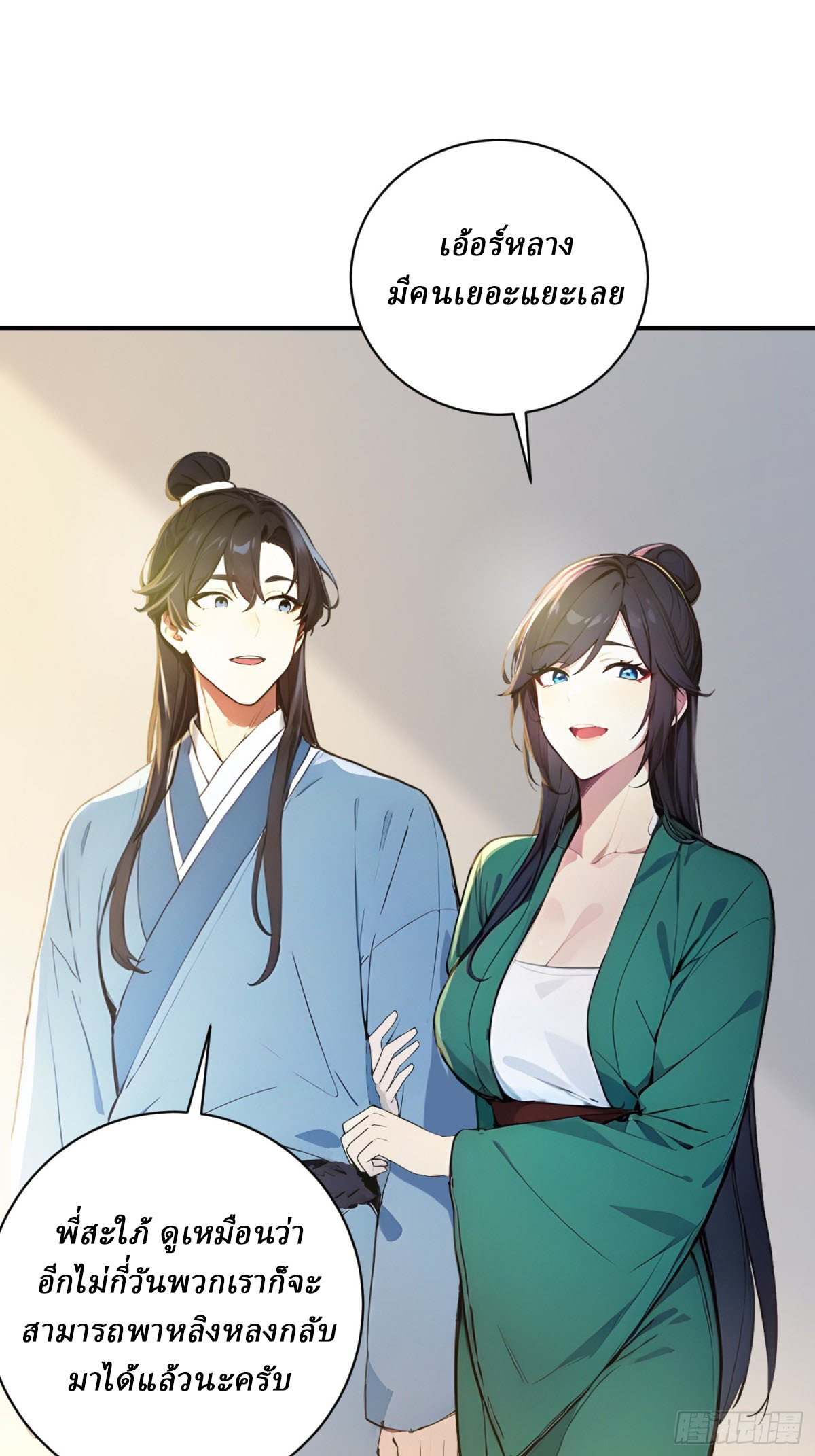 I Really Don’t Want to be a Saint ตอนที่ 11 หน้า 19