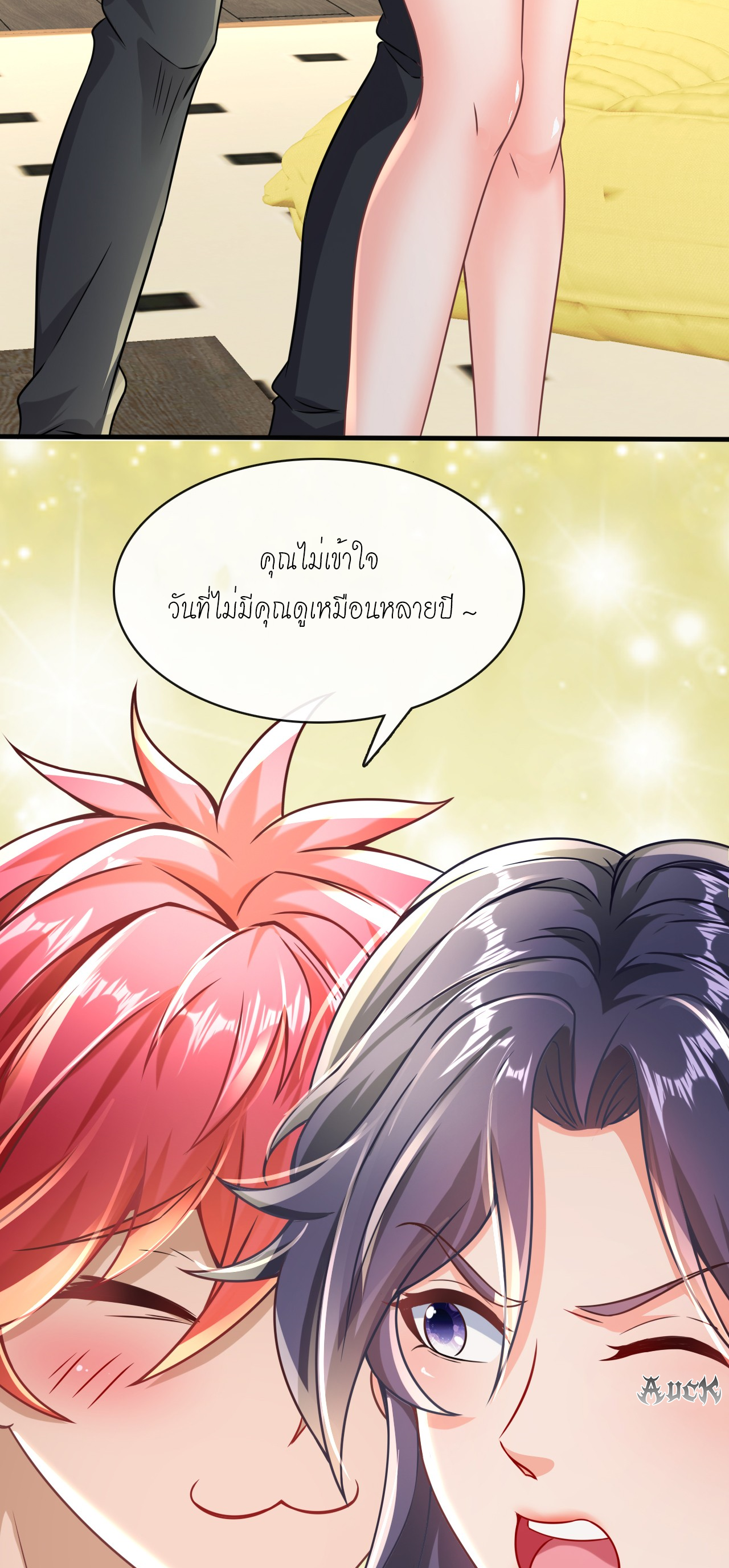 สุดยอดลูกเขยบ้า ตอนที่ 16 หน้า 33