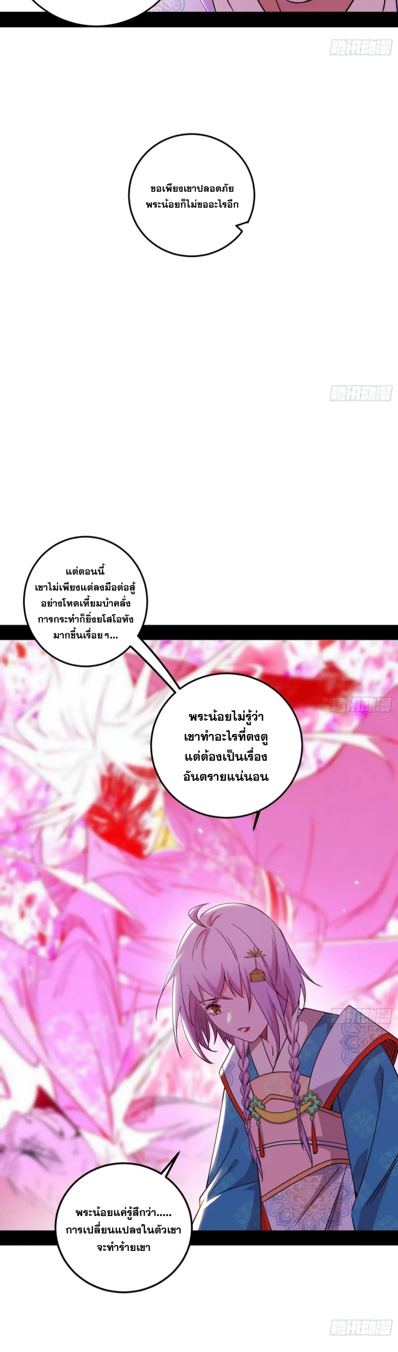 I'm an Evil God ข้าคือจักรพรรดิปีศาจ ตอนที่ 476 หน้า 17