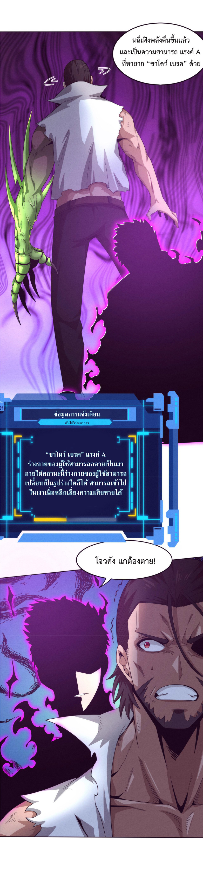 the frenzy of evolution การวิวัฒนาการที่บ้าคลั่ง ตอนที่ 47 หน้า 6