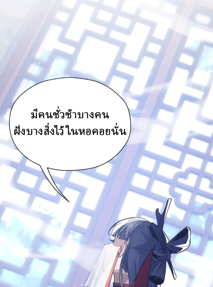 จอมมารสุดแกร่ง ล้างแค้นศิษย์ทรยศ ตอนที่ 14 หน้า 17