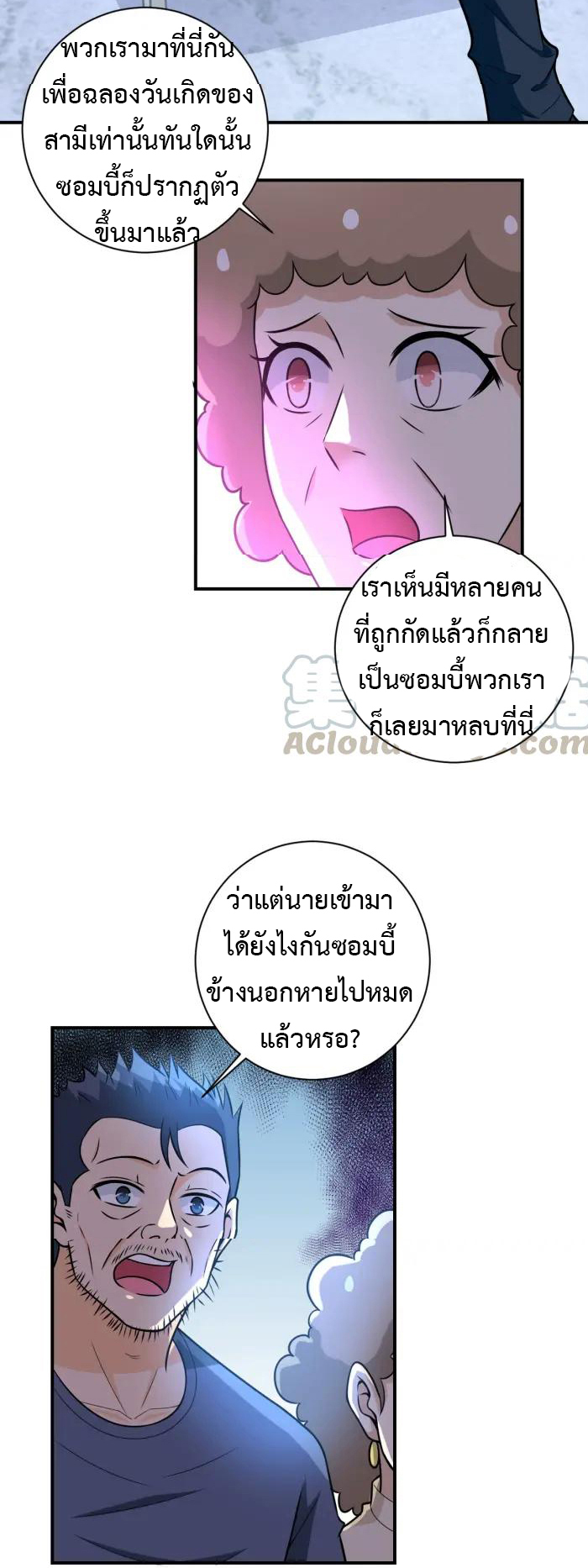 Apocalyptic Super System ตอนที่ 42 หน้า 3