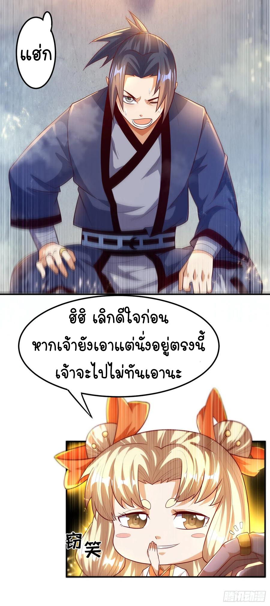 Wu ni ตอนที่ 92 หน้า 44