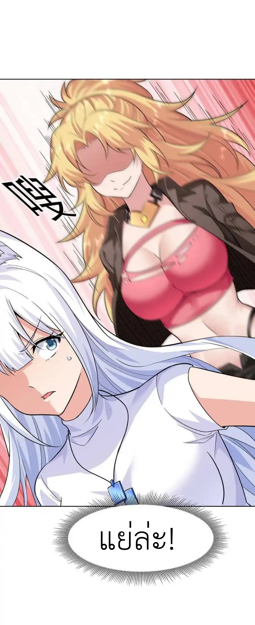 There Will Always Be Someone To Disturb My AFK Life ตอนที่ 25 หน้า 29