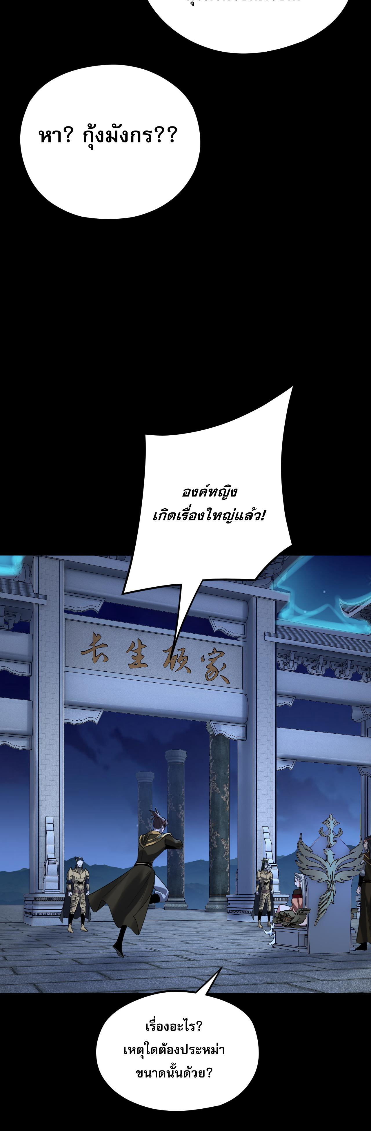 ข้าคือจอมวายร้ายผู้ยิ่งใหญ่ (ชนจีนก่อนใคร) ตอนที่ 101 หน้า 11