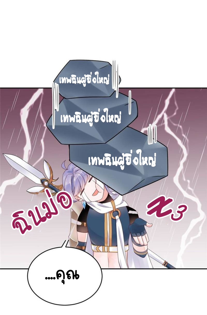 เจ้าชายโรงเรียนแห่งชาติเป็นเด็กผู้หญิง ตอนที่ 26 หน้า 21