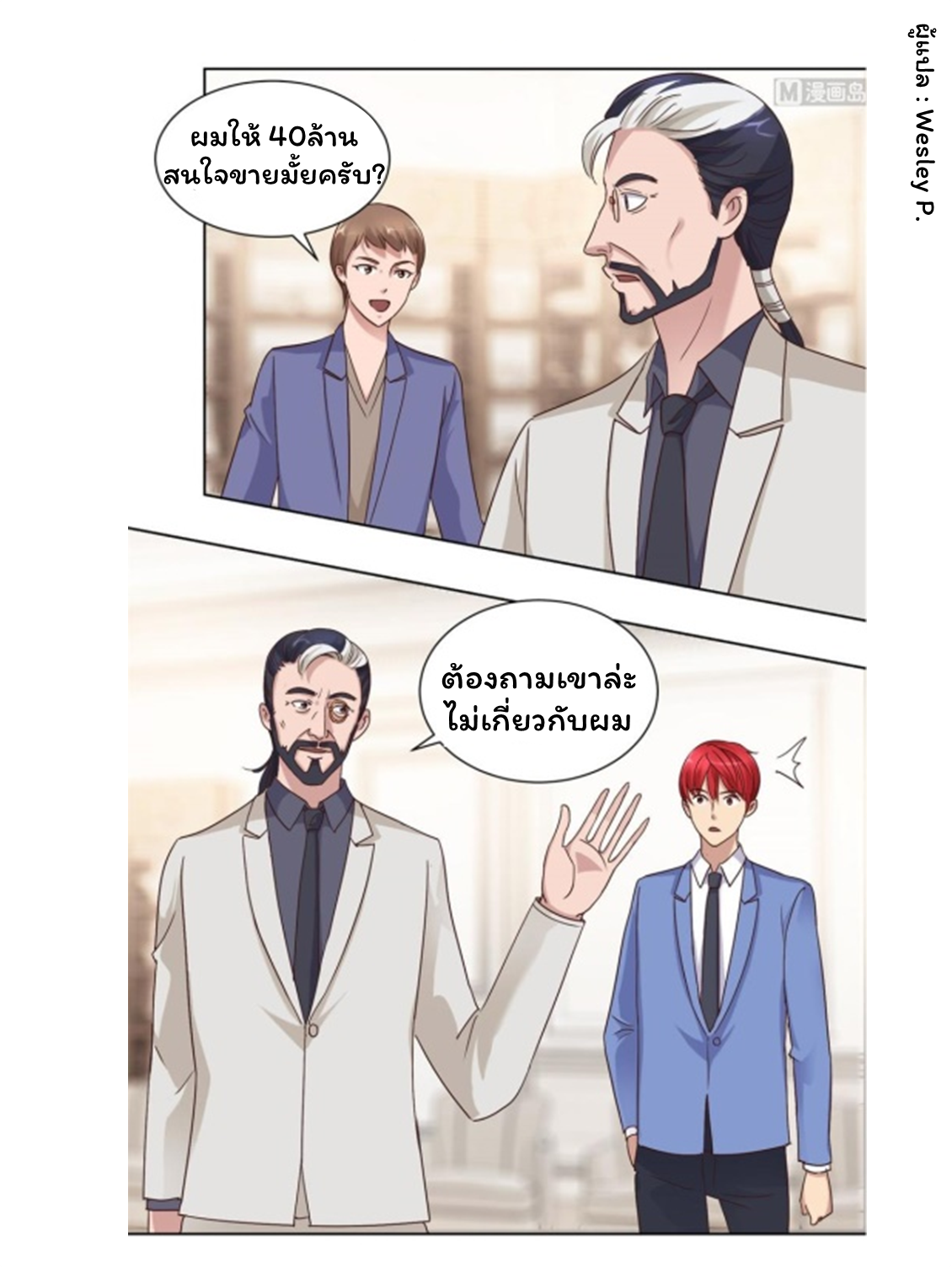 ระบบพระเจ้า ตอนที่ 75 หน้า 17