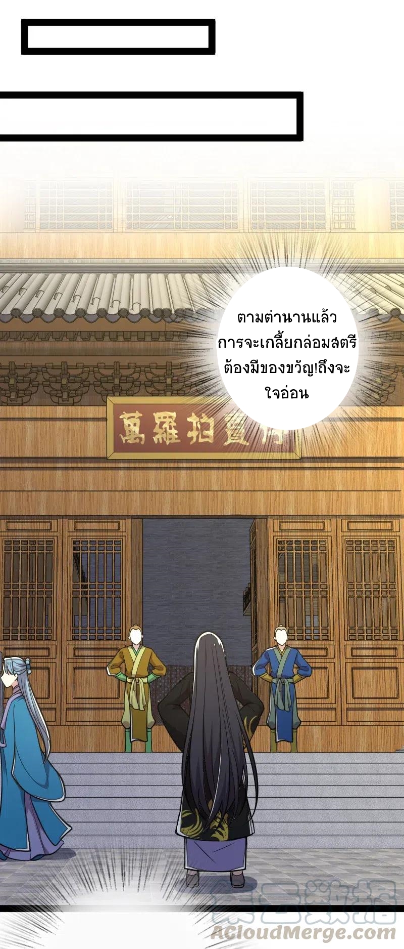 ชีวิตอันสันโดษของจักพรรดิ์หลินเกอ ตอนที่ 59 หน้า 31