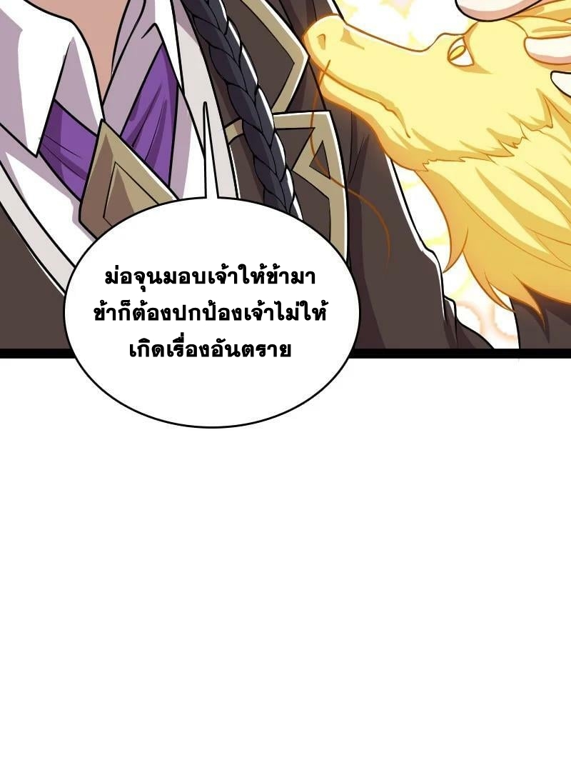 ชีวิตอันสันโดษของจักพรรดิ์หลินเกอ ตอนที่ 224 หน้า 30