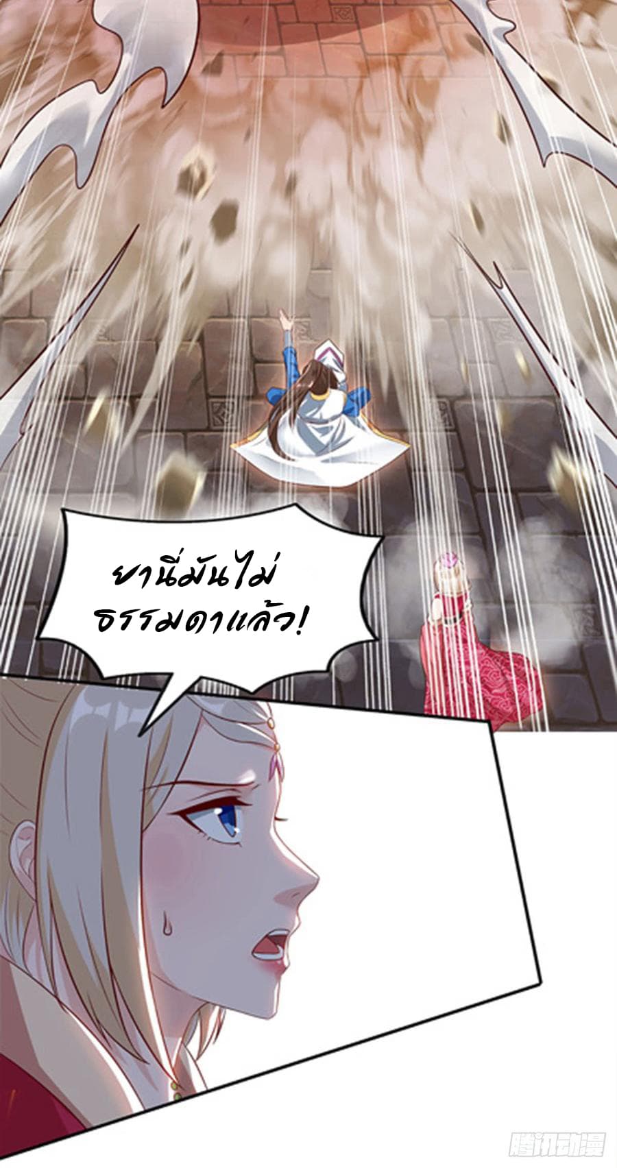 Dominate The Three Realms ตอนที่ 51 หน้า 10