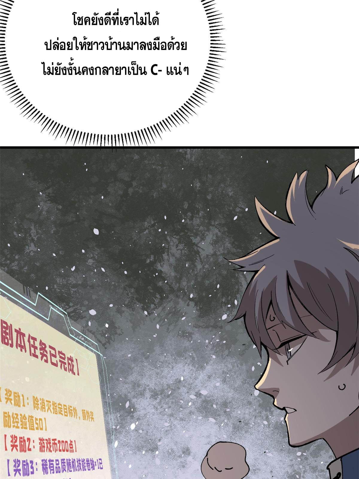 ผู้เล่นสุดโฉด ตอนที่ 8 หน้า 77