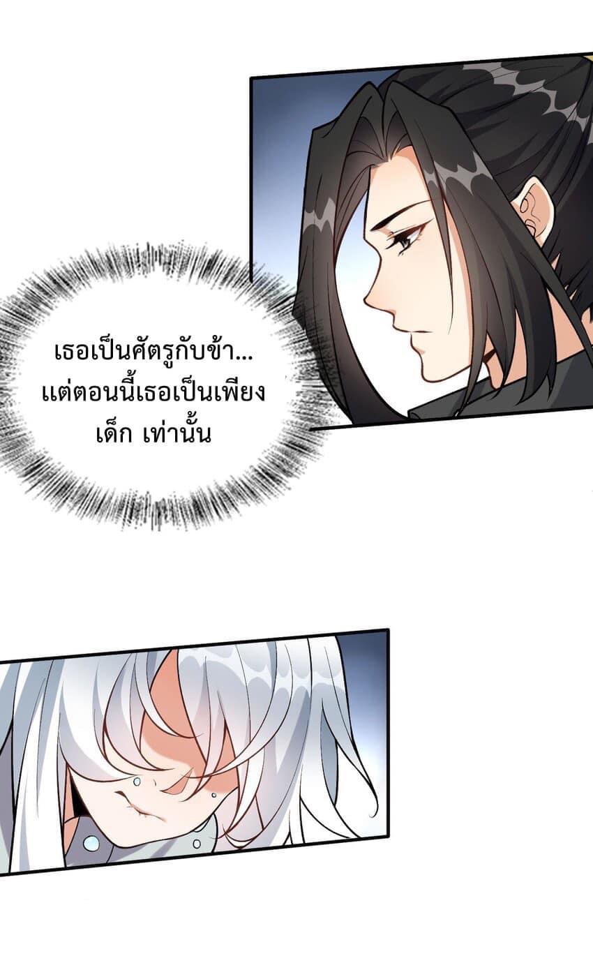 กลับชาติมาเกิดใหม่เเก้เเค้นศิษย์เนรคุณ (ศิษย์เบิ้มๆ) ตอนที่ 4 หน้า 3
