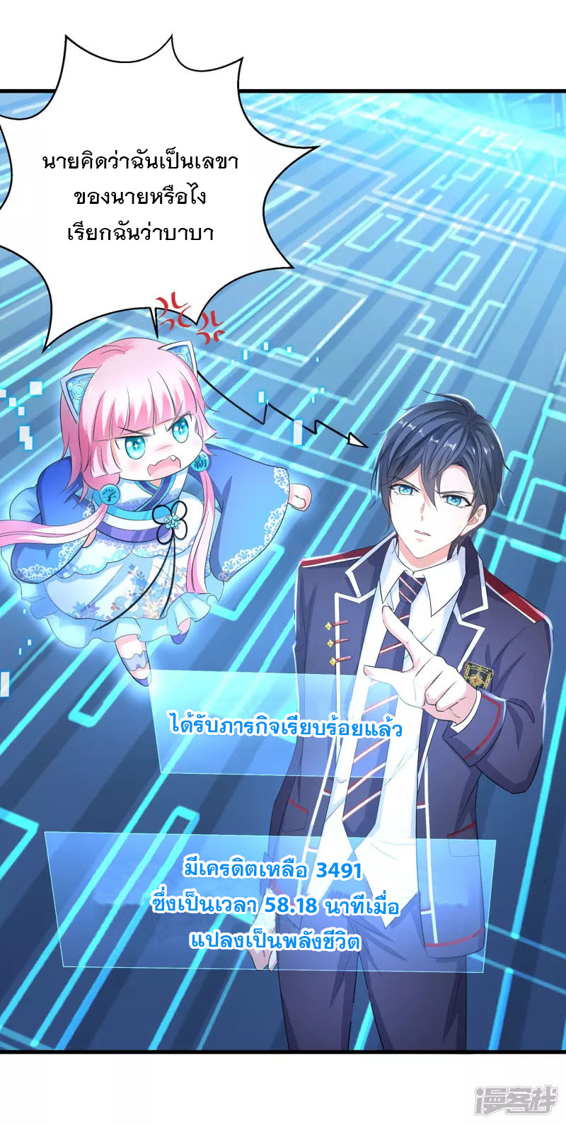 ระบบแห่งการล้างแค้น ตอนที่ 4 หน้า 17