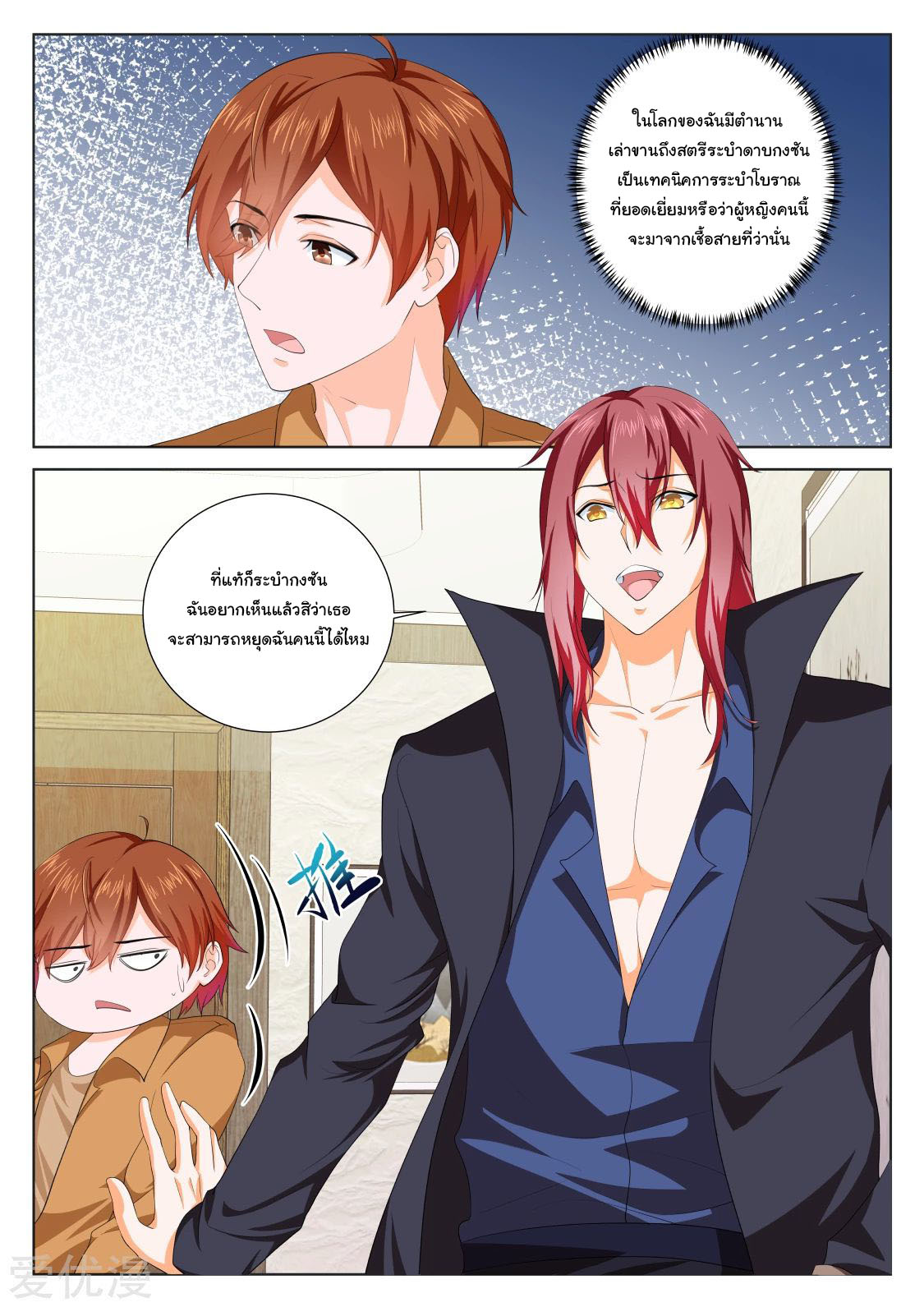 เจียงไป๋กับระบบนครหลวง ตอนที่ 208 หน้า 11