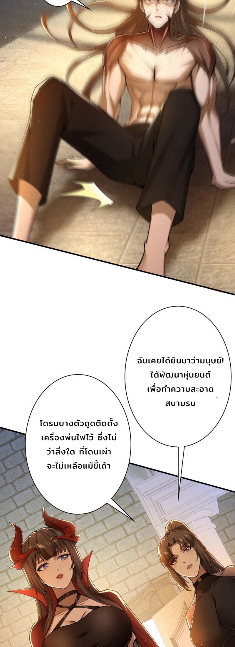 ราชาปีศาจผู้เติบโตจากมหันตภัย ตอนที่ 5 หน้า 14