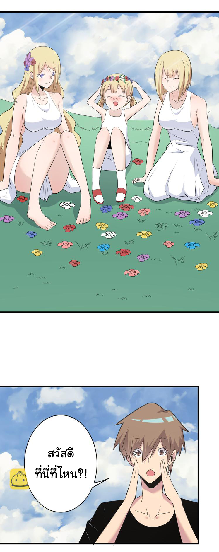 Sanjie Taobao Store ระบบร้านค้าเทพเจ้า ตอนที่ 239 หน้า 25